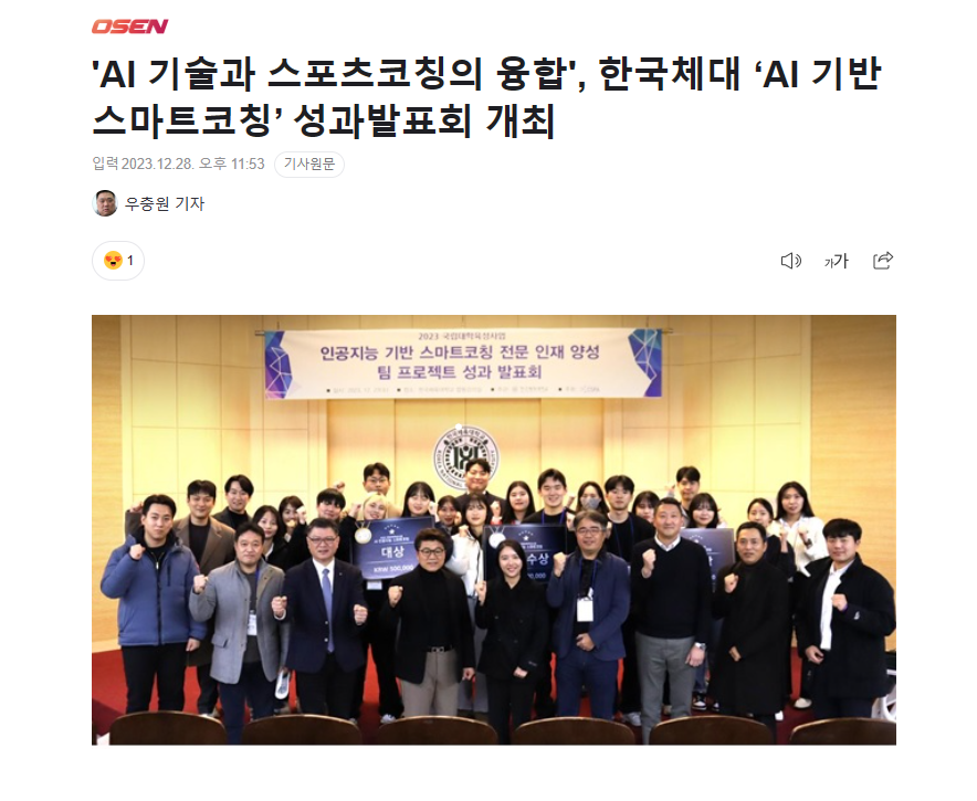 인공지능 기반 스마트코칭 전문 인재 양성 성과발표회 개최 기사