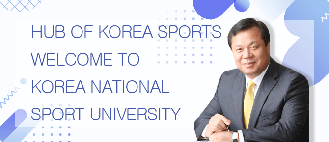 대한민국 체육의 메카 한국체육대학교 방문을 진심으로 환영합니다.