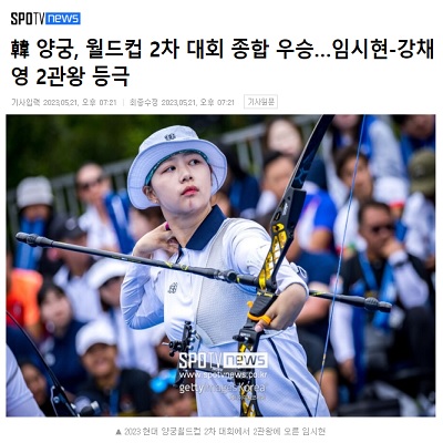 韓 양궁, 월드컵 2차 대회 종합 우승…임시현-강채영 2관왕 등극 